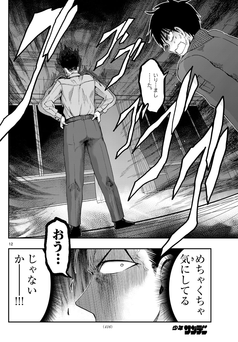 あおざくら防衛大学校物語 第107話 - Page 12