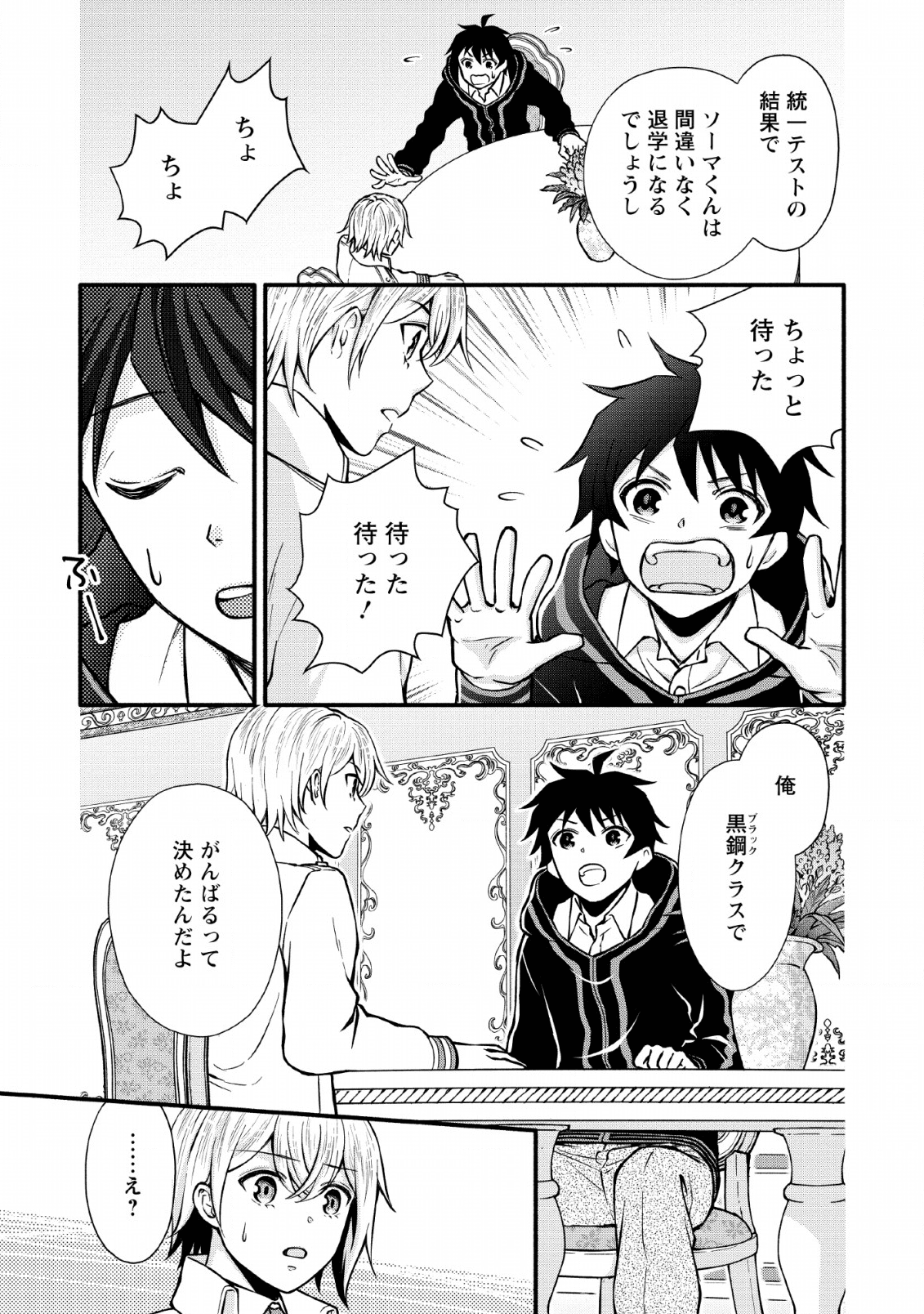 学園騎士のレベルアップ! 第5話 - Page 25