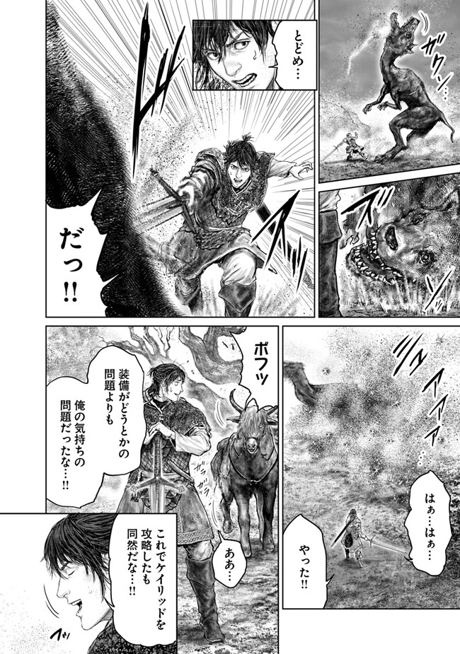 ELDEN RING　黄金樹への道 第35話 - Page 16