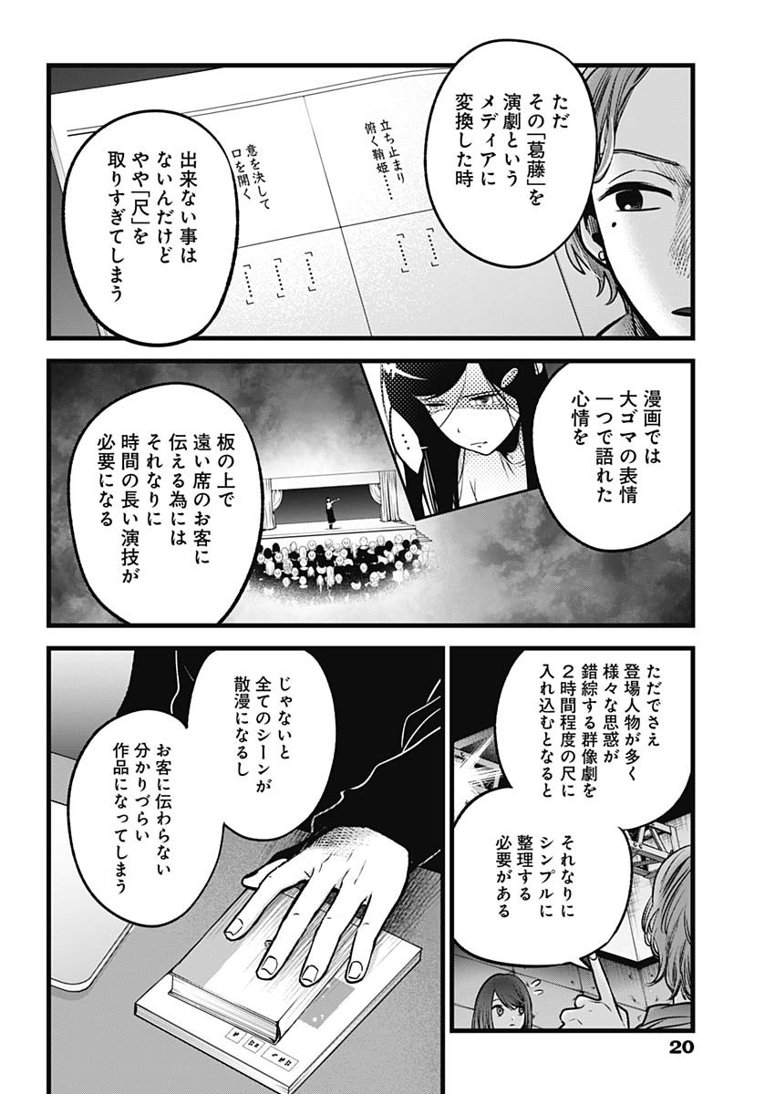 推しの子 第44話 - Page 9