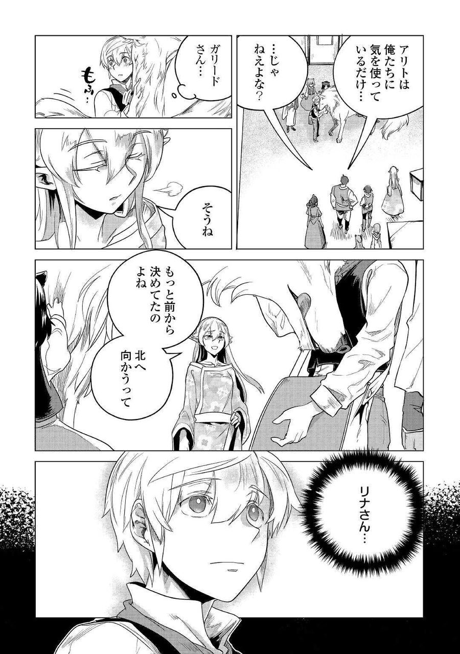 もふもふと異世界でスローライフを目指します！ 第15話 - Page 42