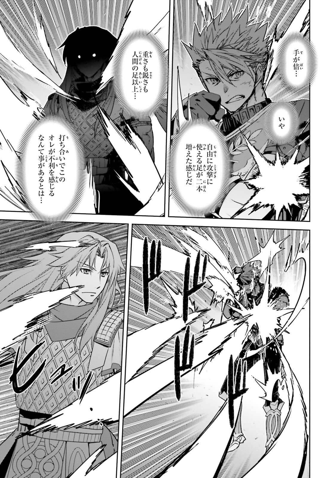 Fate / Apocrypha 第57話 - Page 17