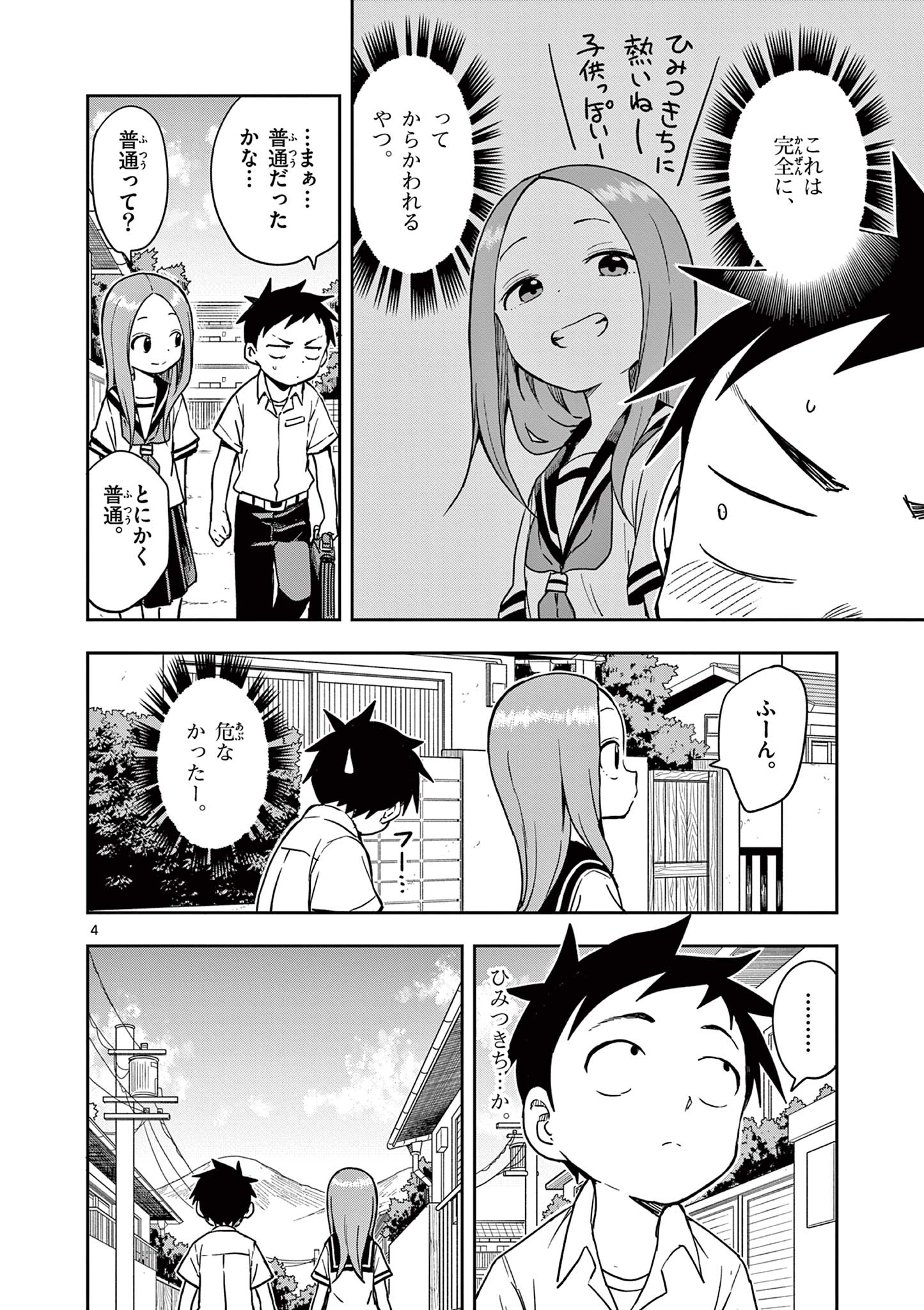 からかい上手の高木さん 第143話 - Page 4