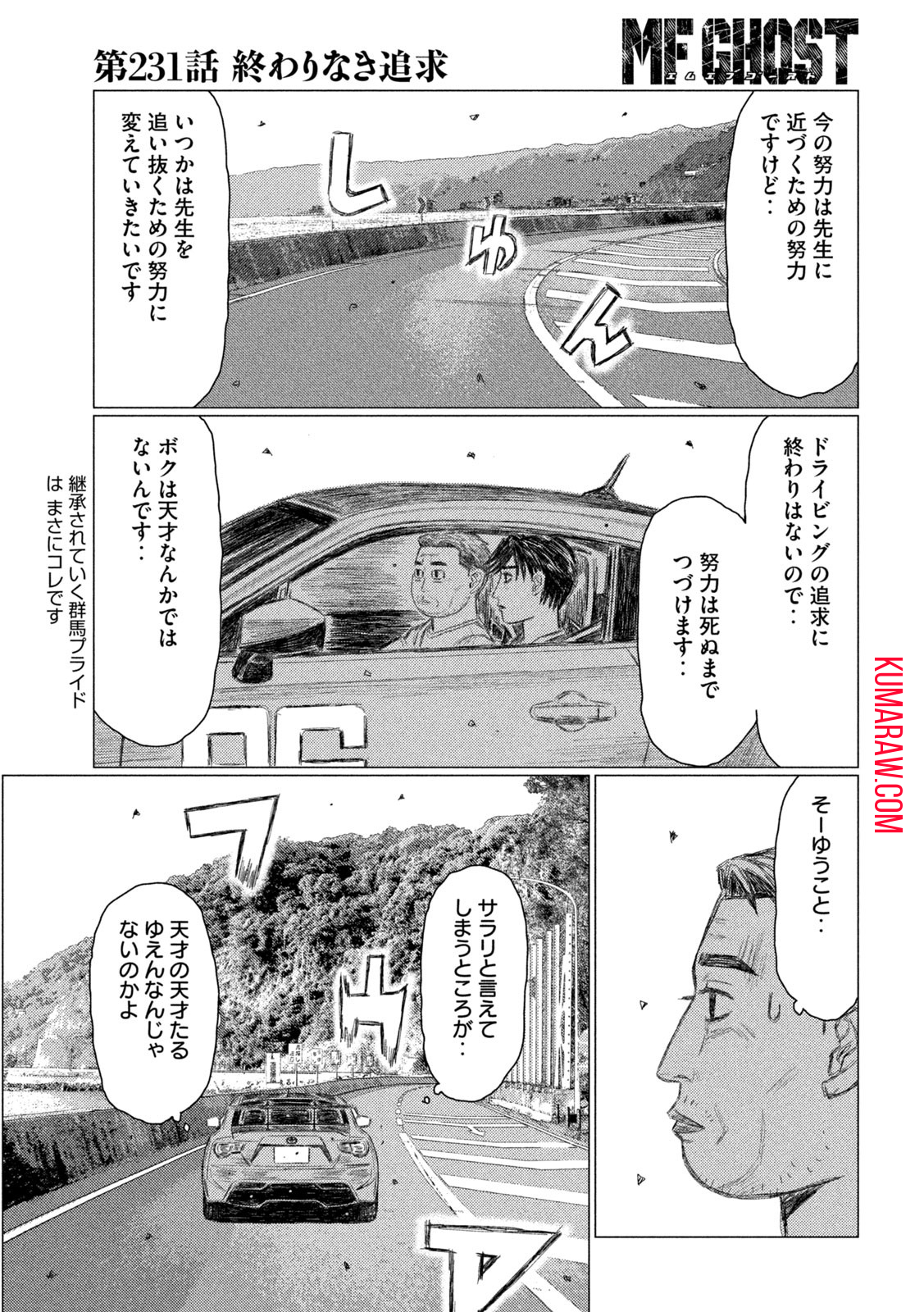 MFゴースト 第231話 - Page 13