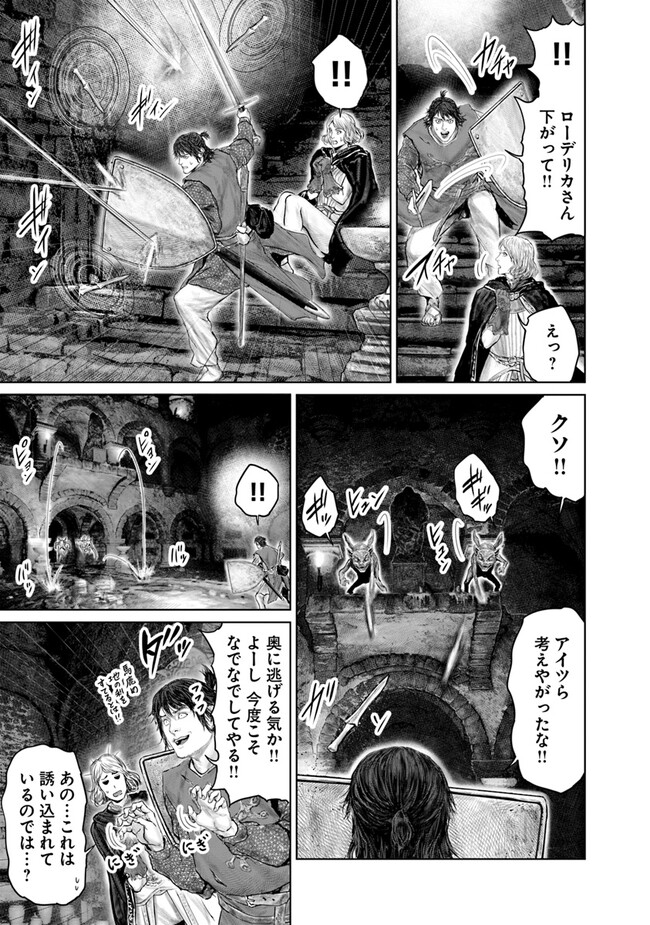 ELDEN RING　黄金樹への道 第29話 - Page 9