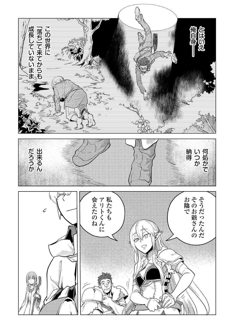 もふもふと異世界でスローライフを目指します！ 第9話 - Page 31