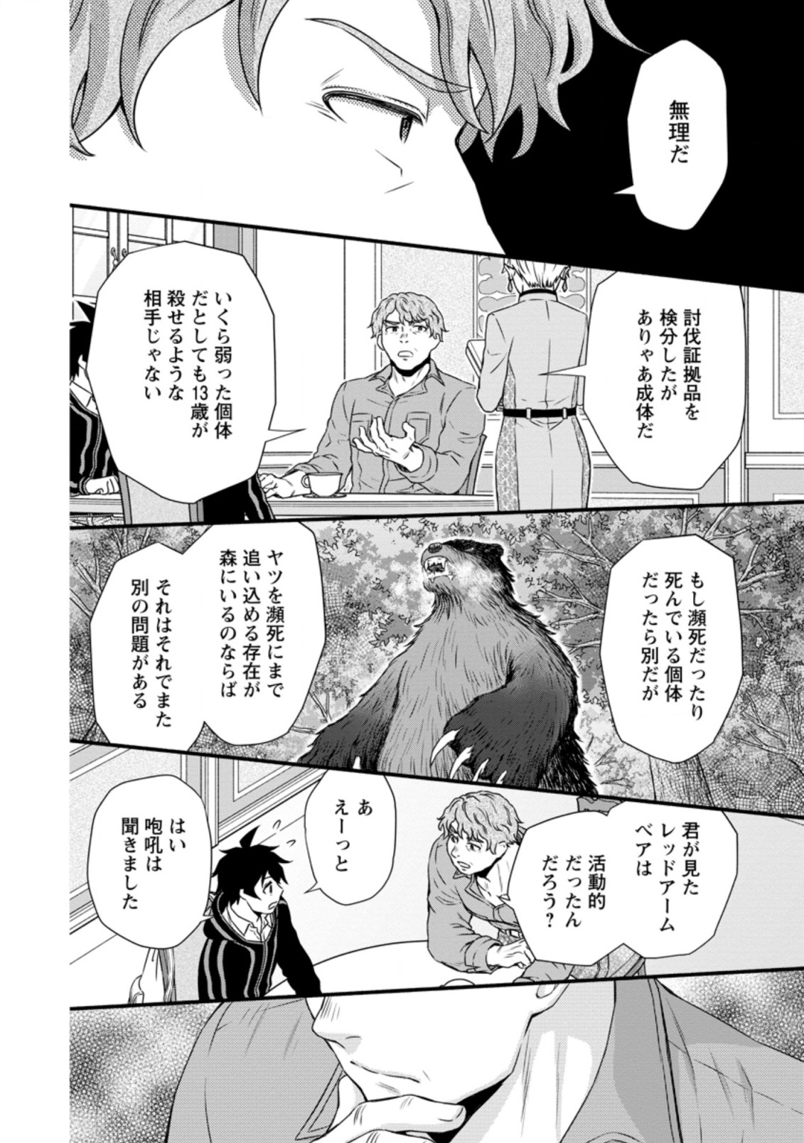 学園騎士のレベルアップ! 第24.3話 - Page 4