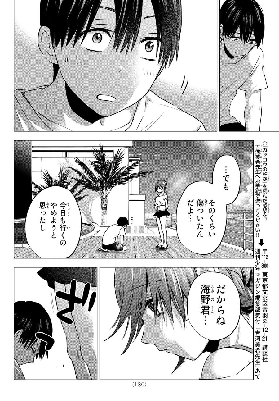 カッコウの許嫁 第49話 - Page 14