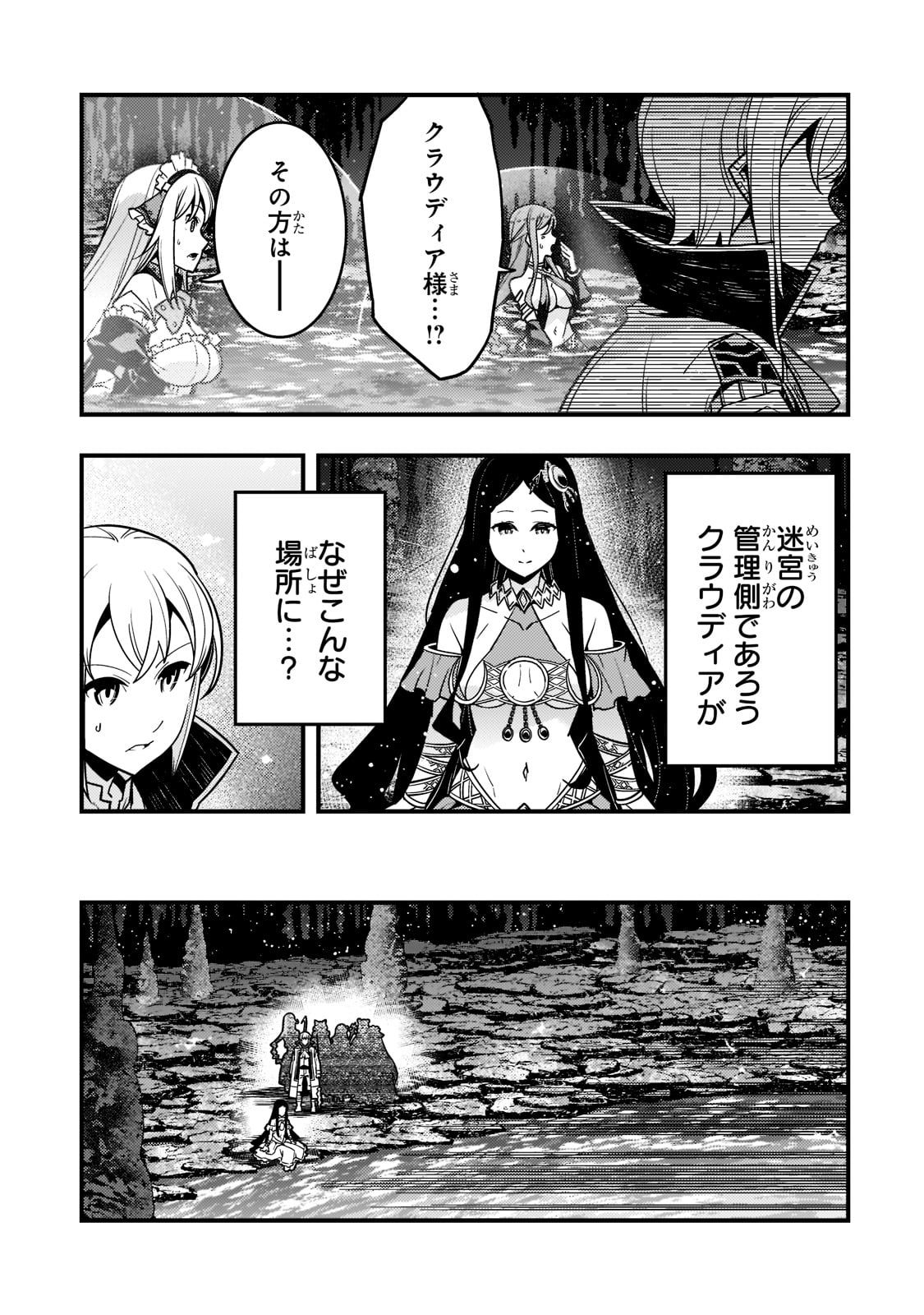 境界迷宮と異界の魔術師 第46話 - Page 19