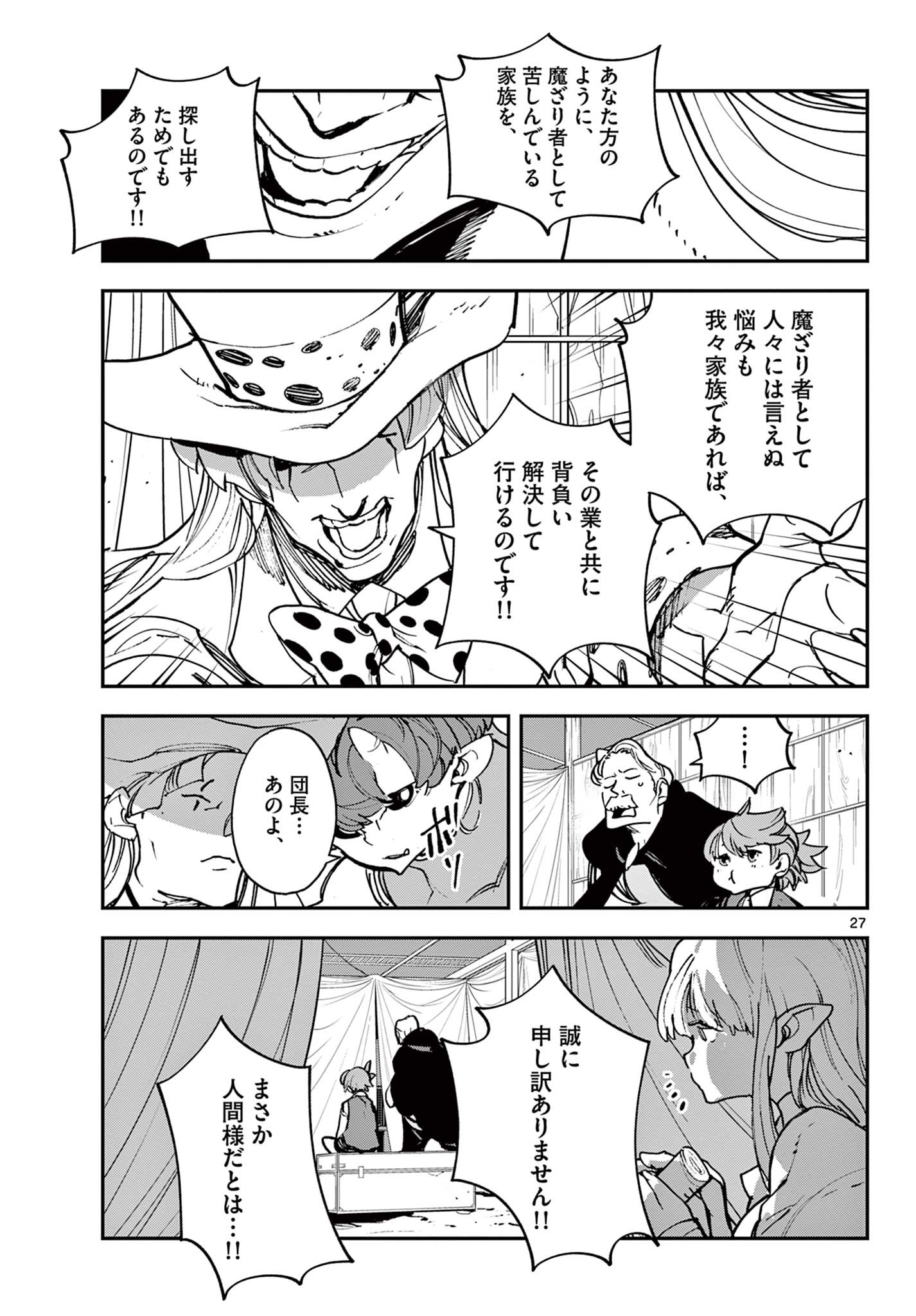 任侠転生 -異世界のヤクザ姫- 第33.2話 - Page 4