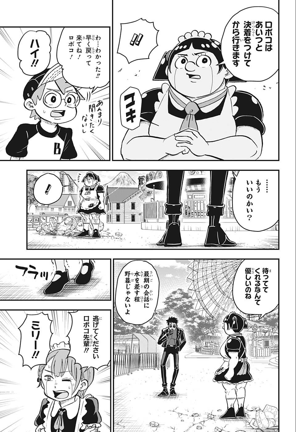 僕とロボコ 第96話 - Page 3