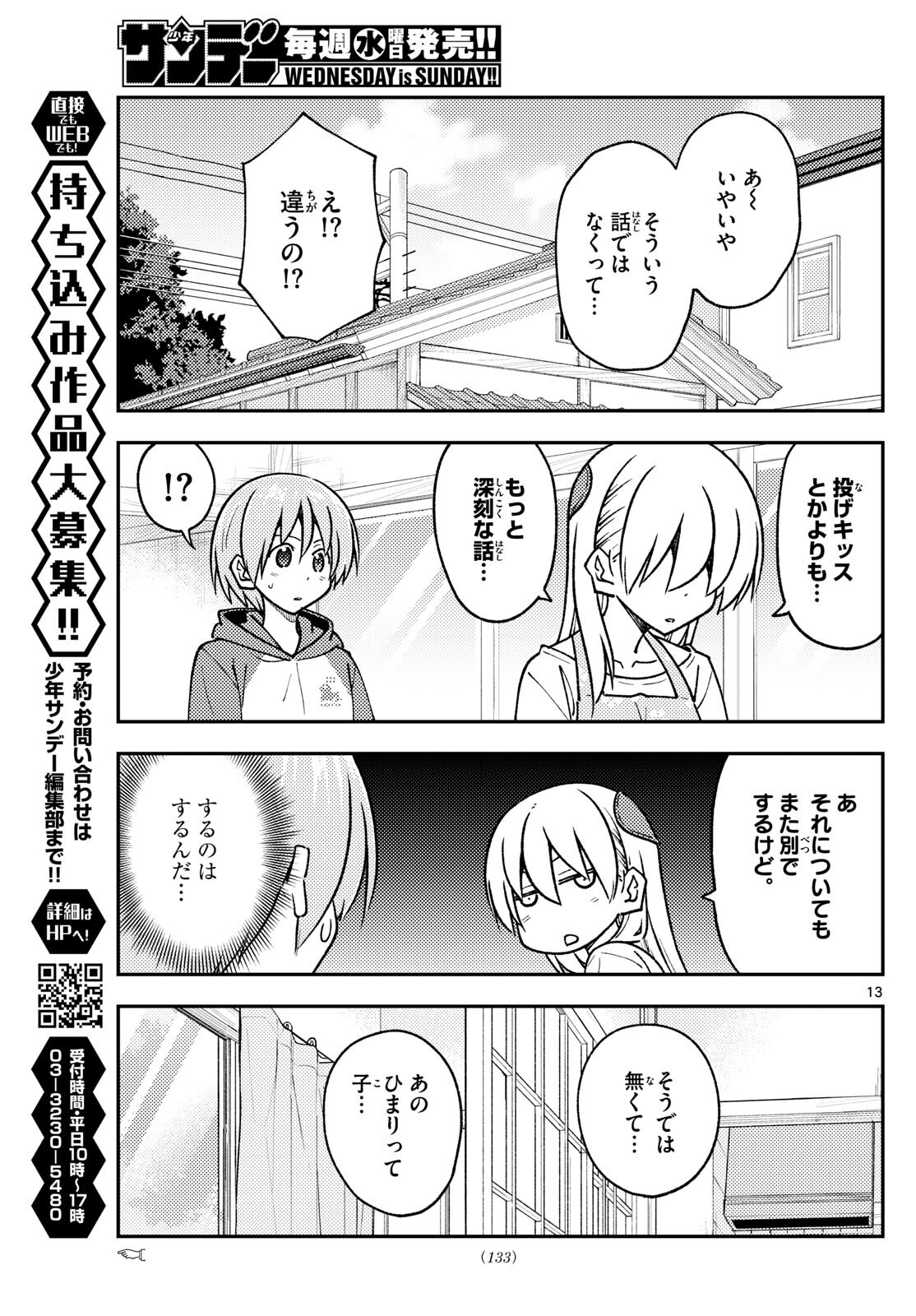 トニカクカワイイ 第242話 - Page 13