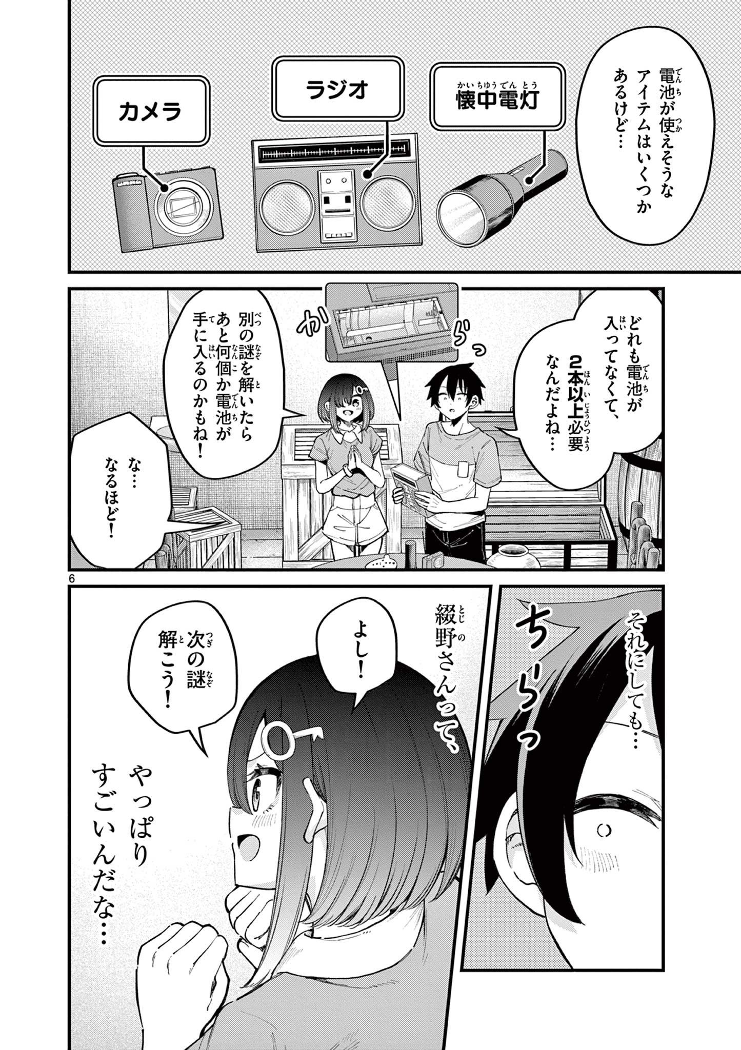 私と脱出しませんか？ 第8話 - Page 7