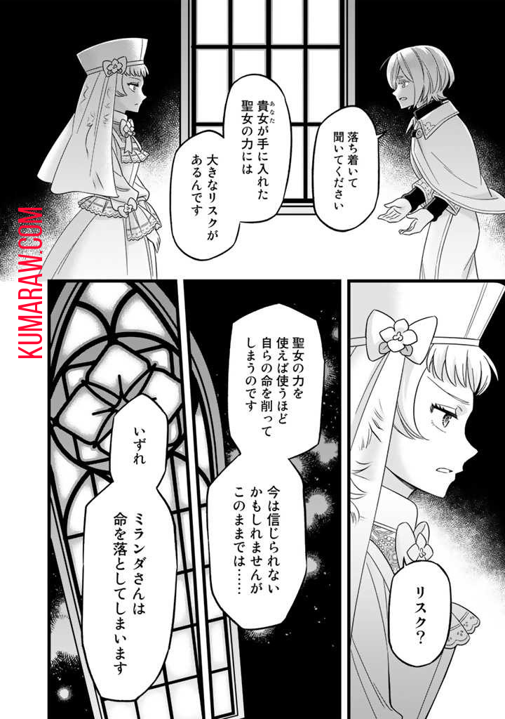 前世聖女だった私は薬師になりました 第3.1話 - Page 2