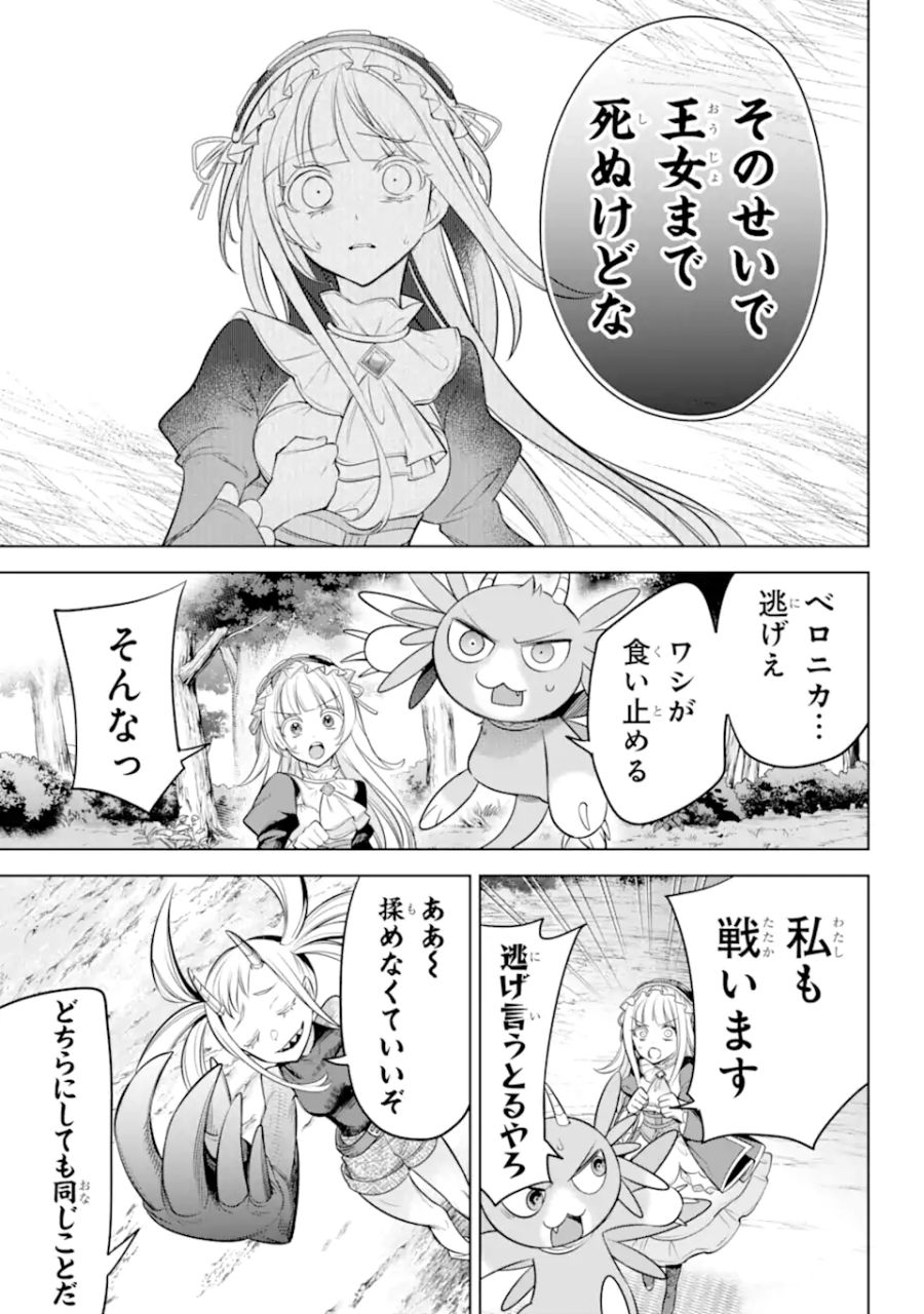 勇者パーティーの荷物持ち 第10.4話 - Page 6