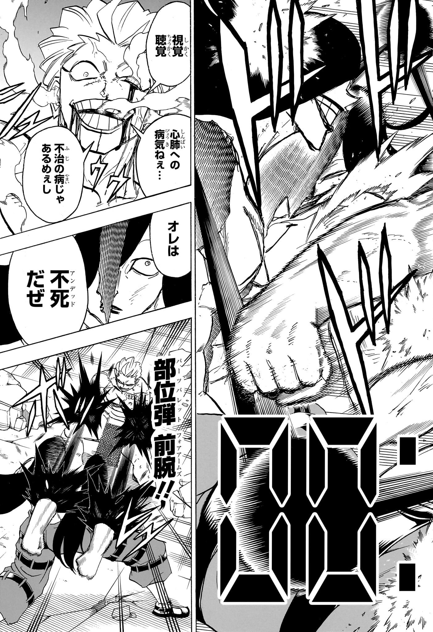 アンデッド＋アンラック 第181話 - Page 3