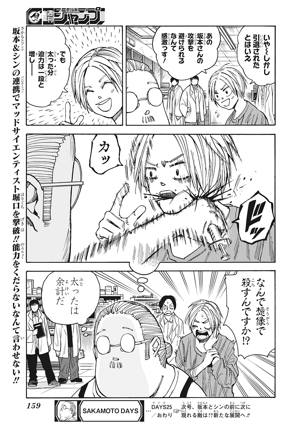 SAKAMOTO -サカモト- 第25話 - Page 19