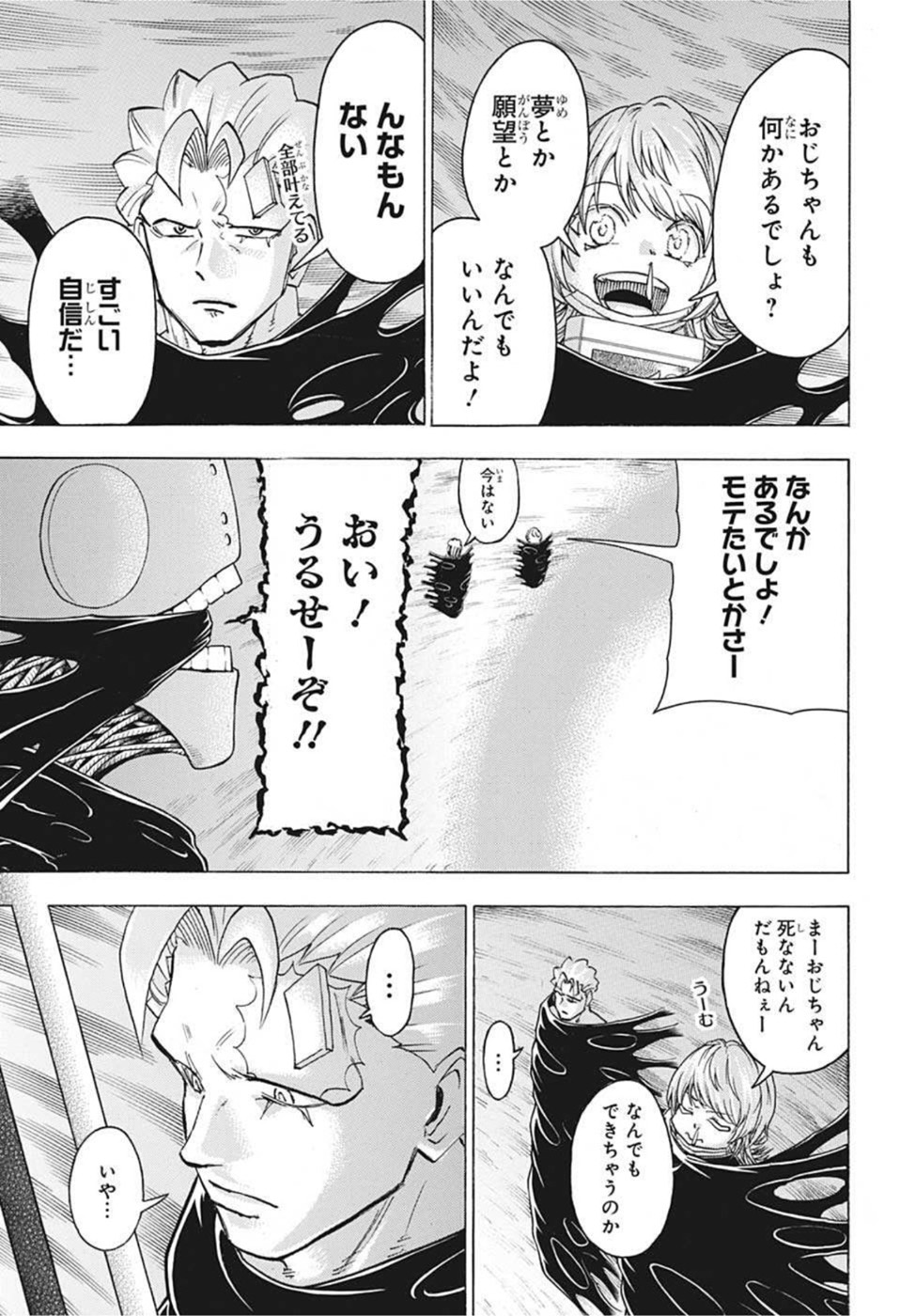 アンデッド＋アンラック 第105話 - Page 11