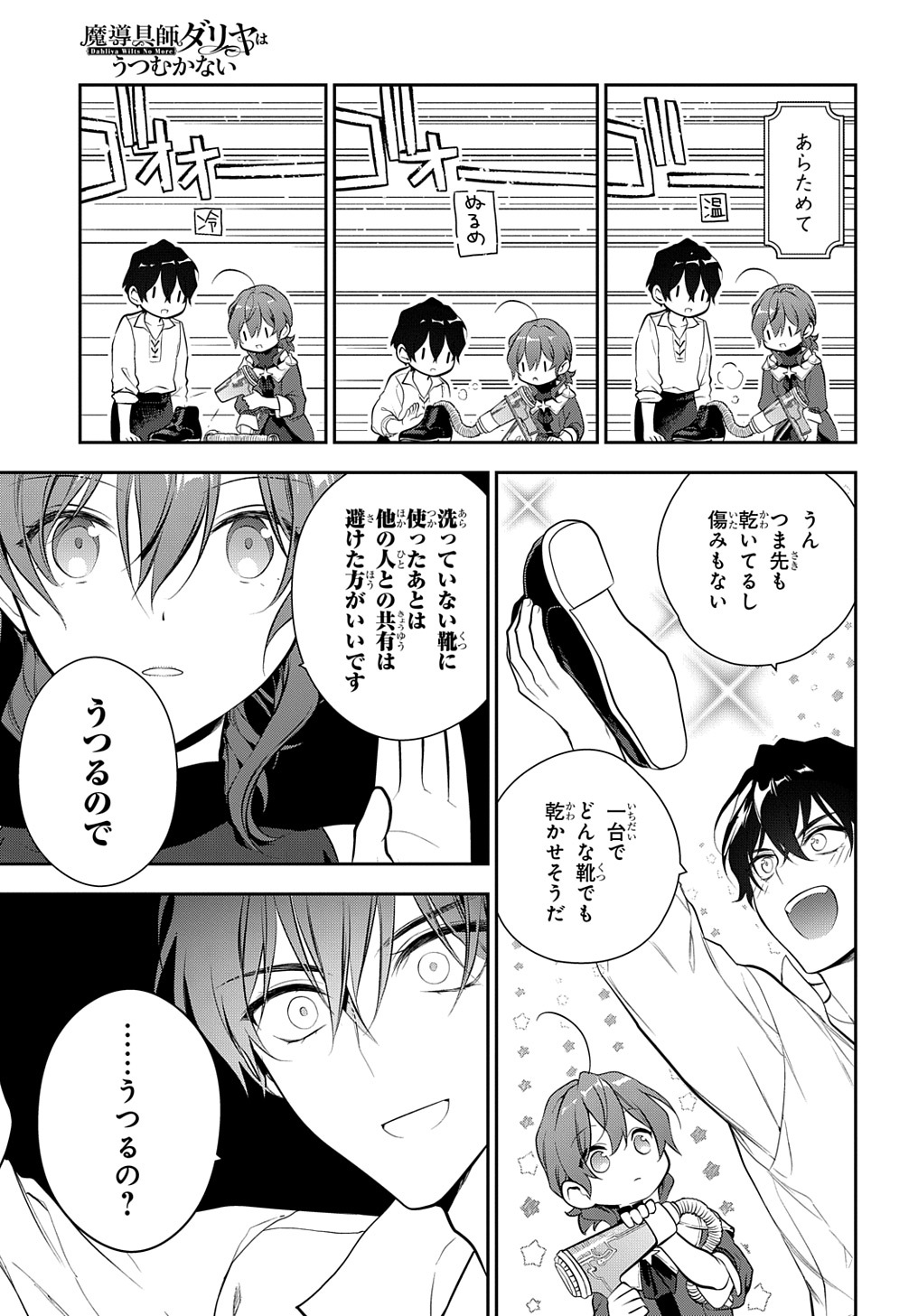 魔導具師ダリヤはうつむかない ～Dahliya Wilts No More～ 第19.2話 - Page 13