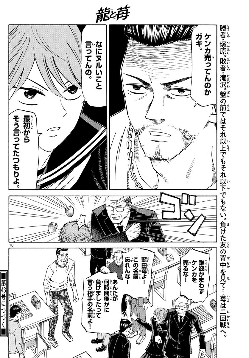 龍と苺 第15話 - Page 18