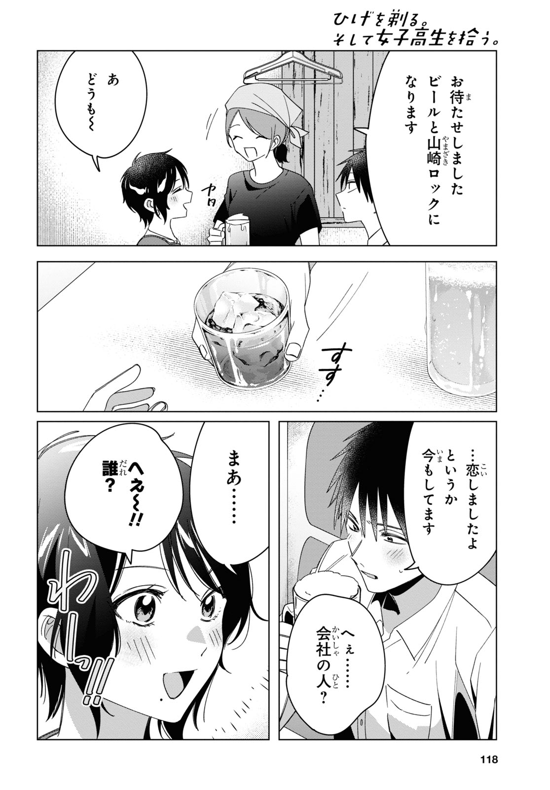 ひげひろ 第30話 - Page 32