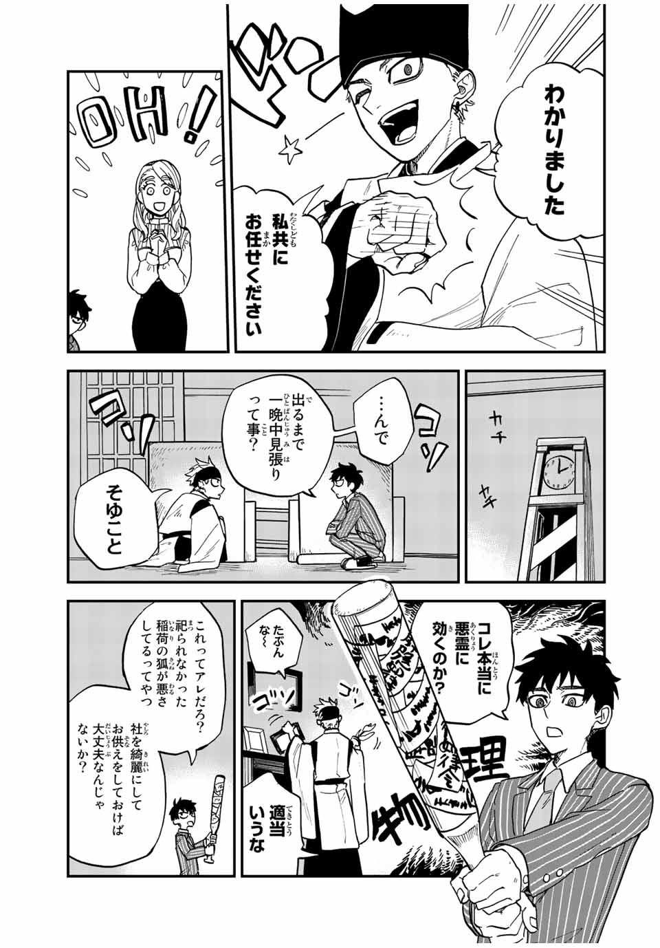 陰陽事変 第1話 - Page 35