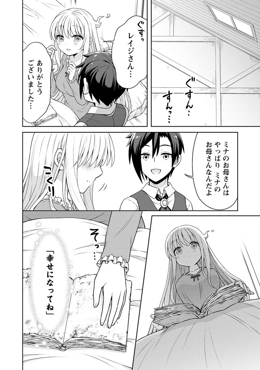 チート薬師のスローライフ 異世界に作ろうドラッグストア 第43話 - Page 14