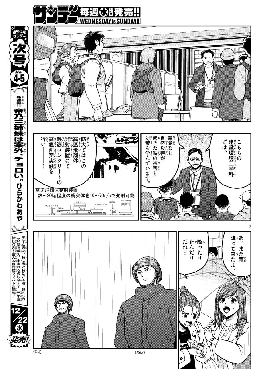 あおざくら防衛大学校物語 第256話 - Page 7