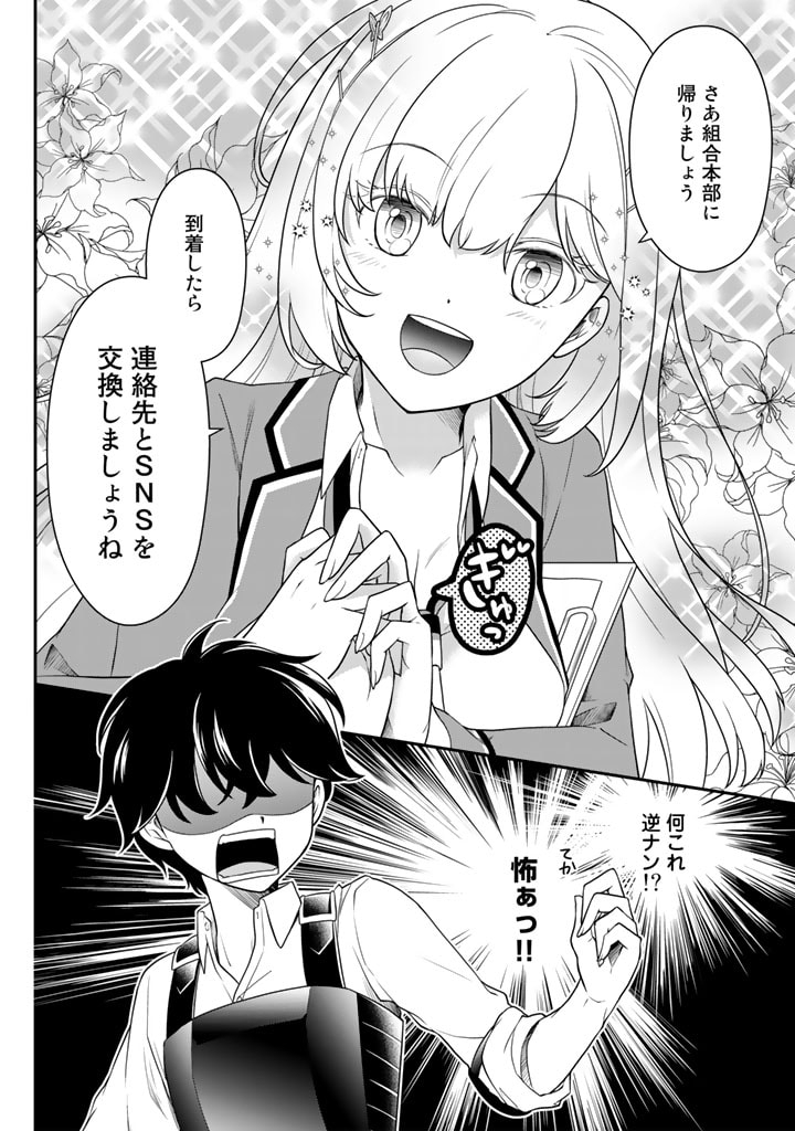 攻略! 大ダンジョン時代 俺だけスキルがやたらポエミーなんだけど 第1話 - Page 28