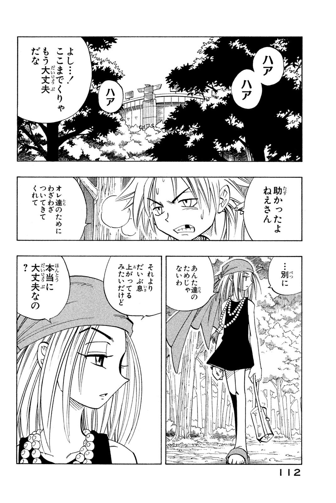 シャーマンキングザスーパースター 第158話 - Page 4