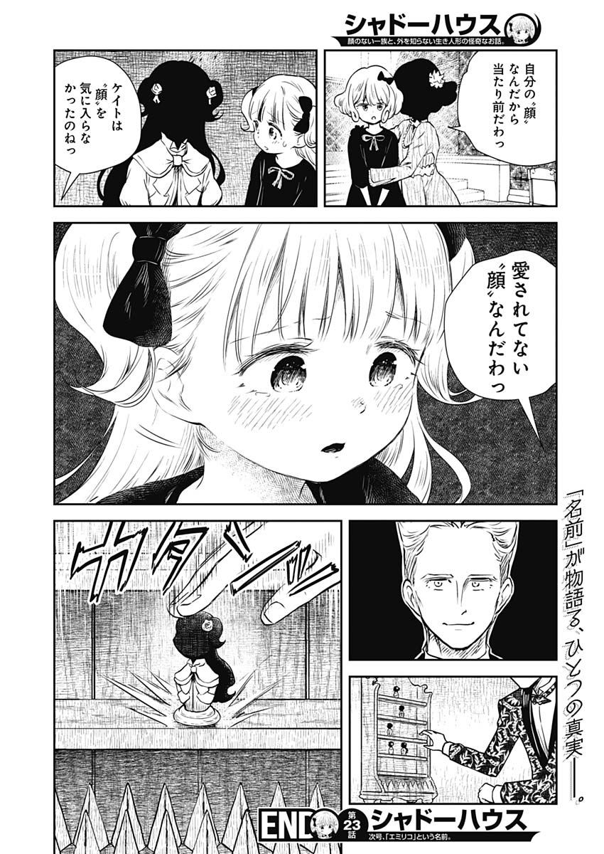 シャドーハウス 第23話 - Page 12