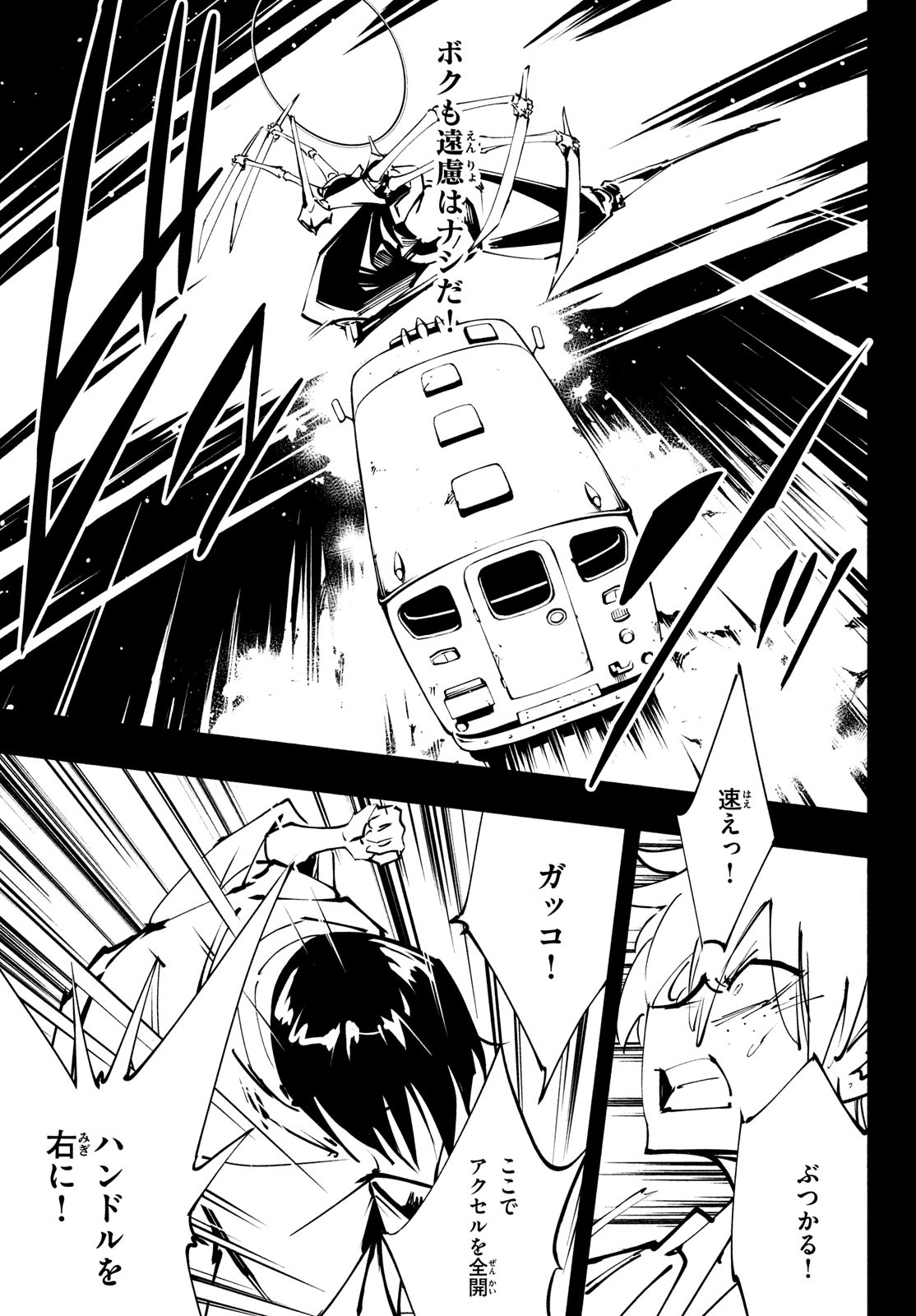 シャーマンキングザスーパースター 第51話 - Page 17