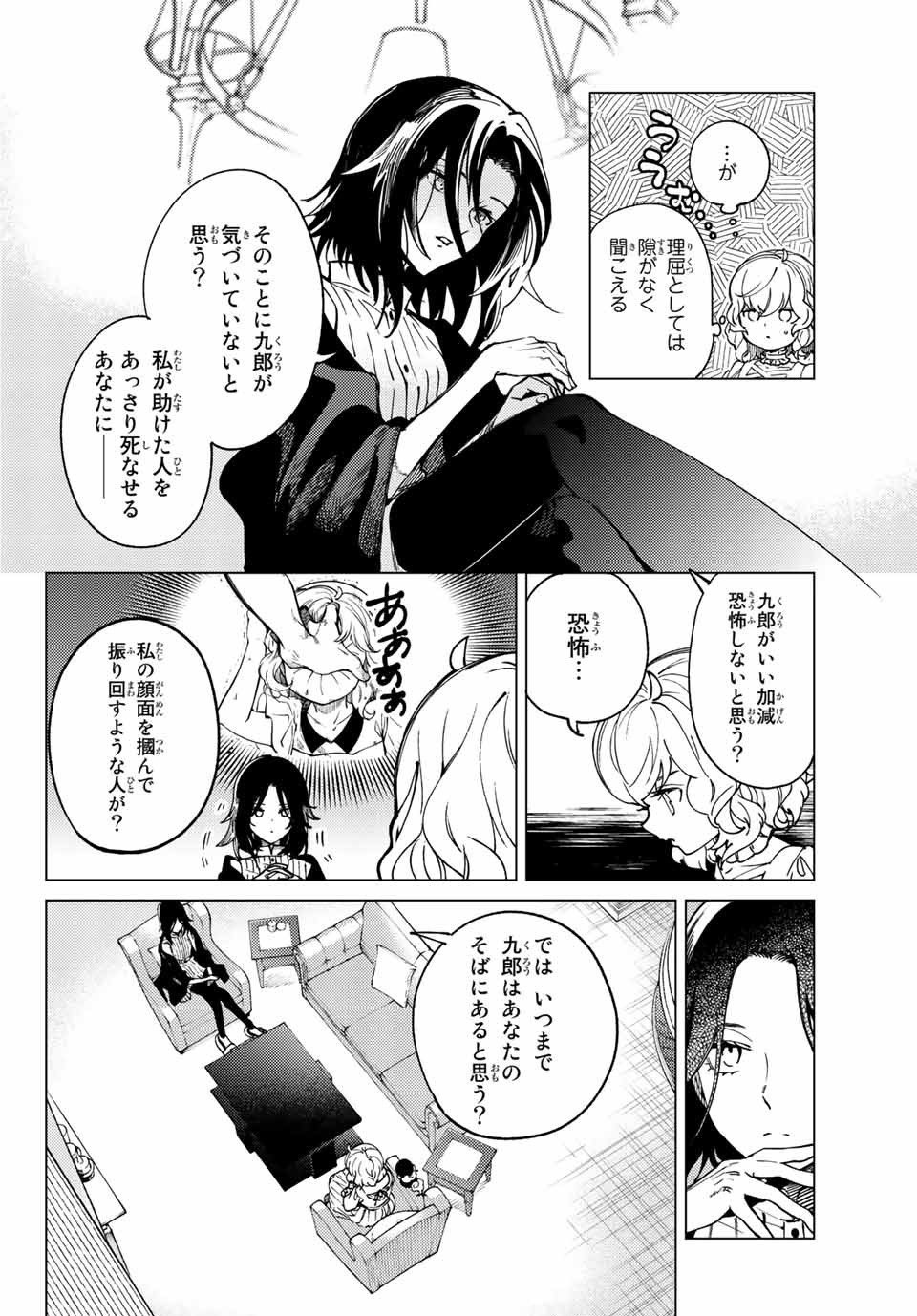 虚构推理 第49.1話 - Page 12