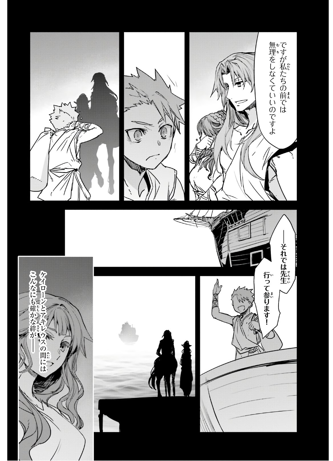 Fate / Apocrypha 第41話 - Page 18