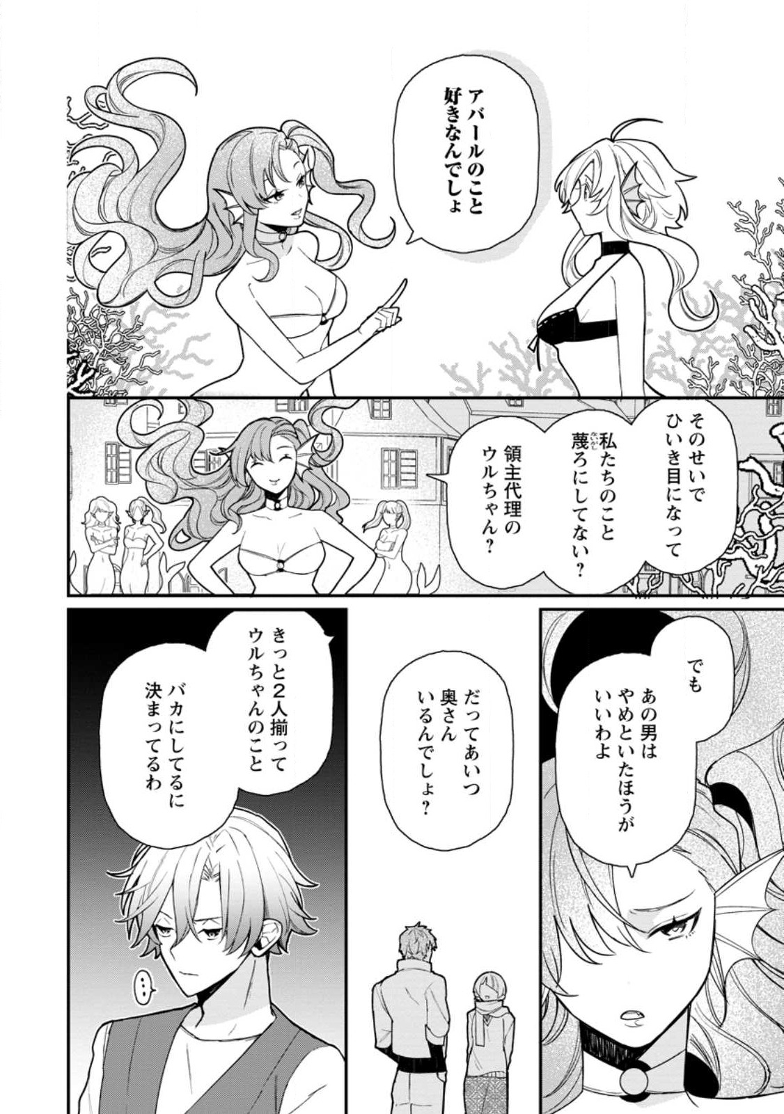 村人転生 最強のスローライフ 第59話 - Page 28