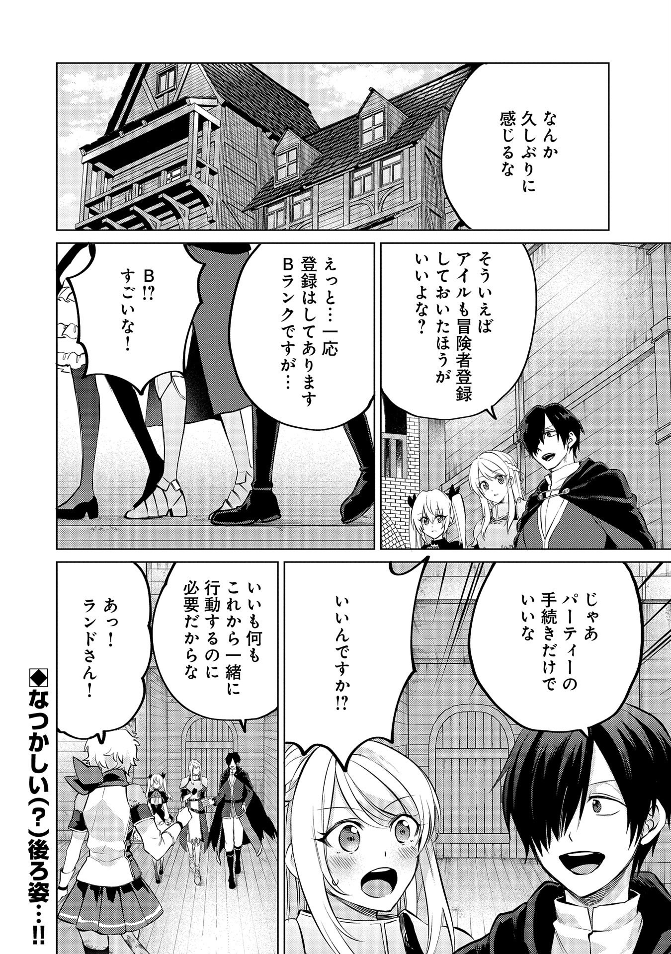 Sランクパーテ 第18.1話 - Page 18