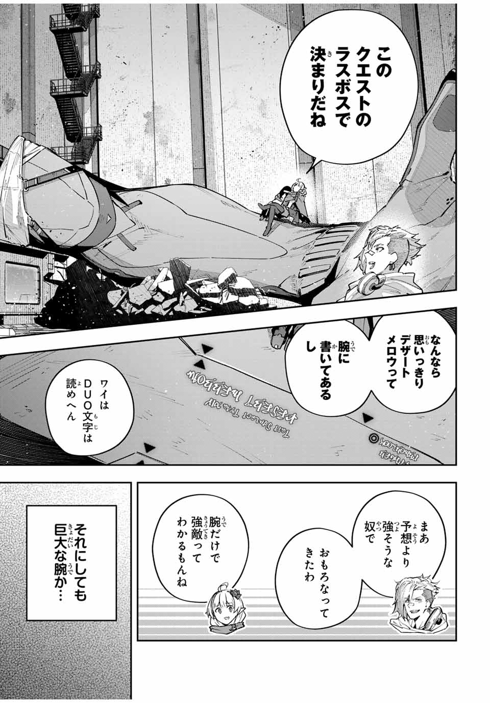 Destiny Unchain Online 〜吸血鬼少女となって、やがて『赤の魔王』と呼ばれるようになりました〜 第48話 - Page 5