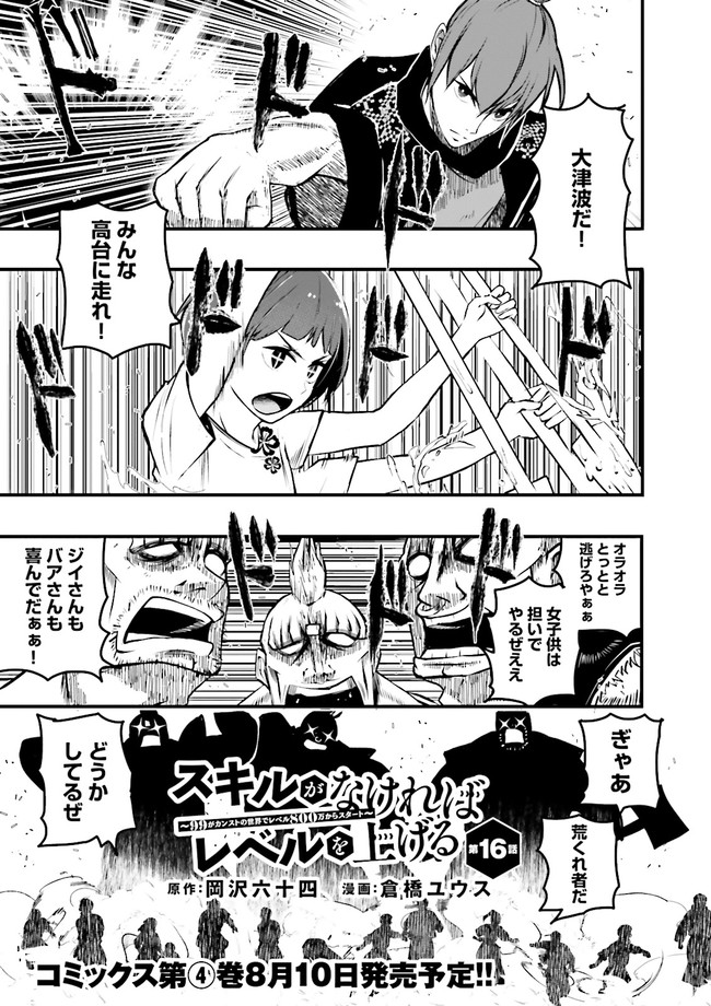 スキルがなければレベルを上げる～９９がカンストの世界でレベル800万からスタート～ 第16.1話 - Page 1