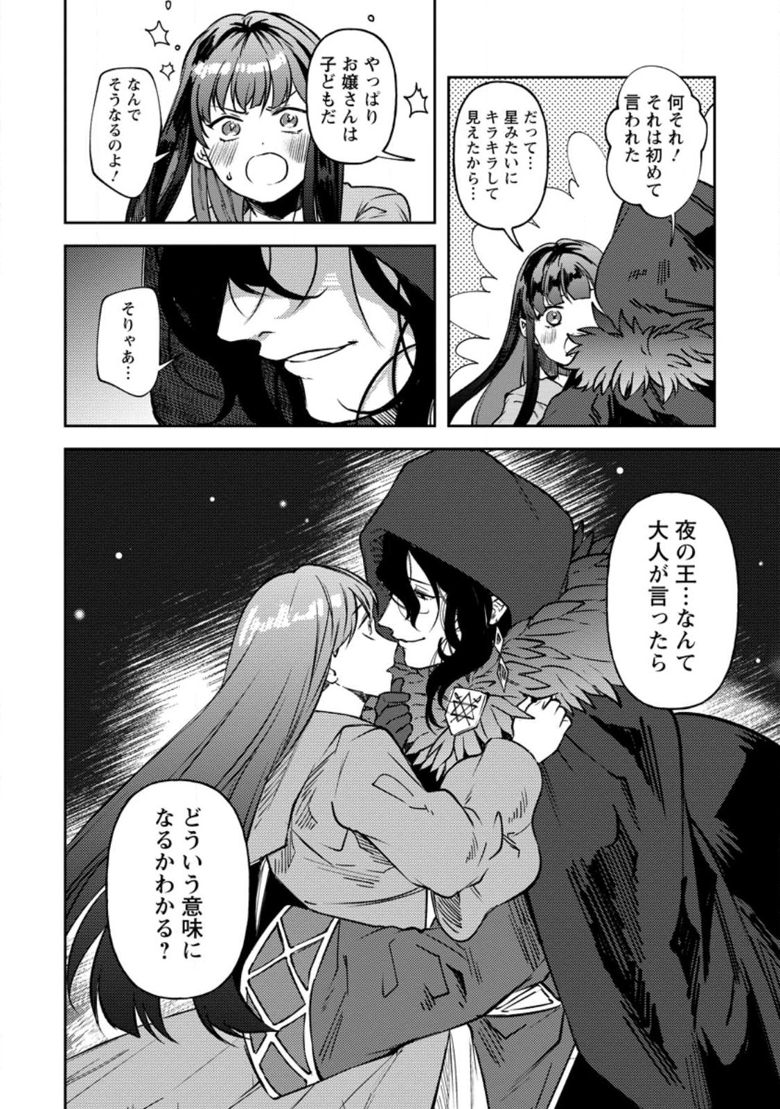 怒った聖女は一人で魔王を倒したい 怒った聖女は一人で魔王を倒したい 第5.3話 - Page 8