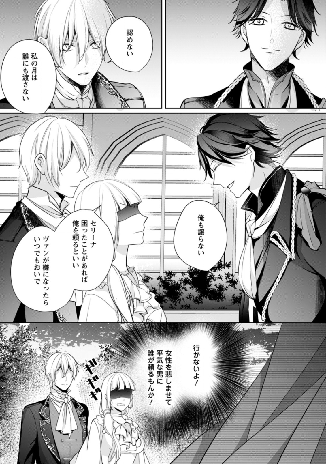 転生したら 第5.3話 - Page 2