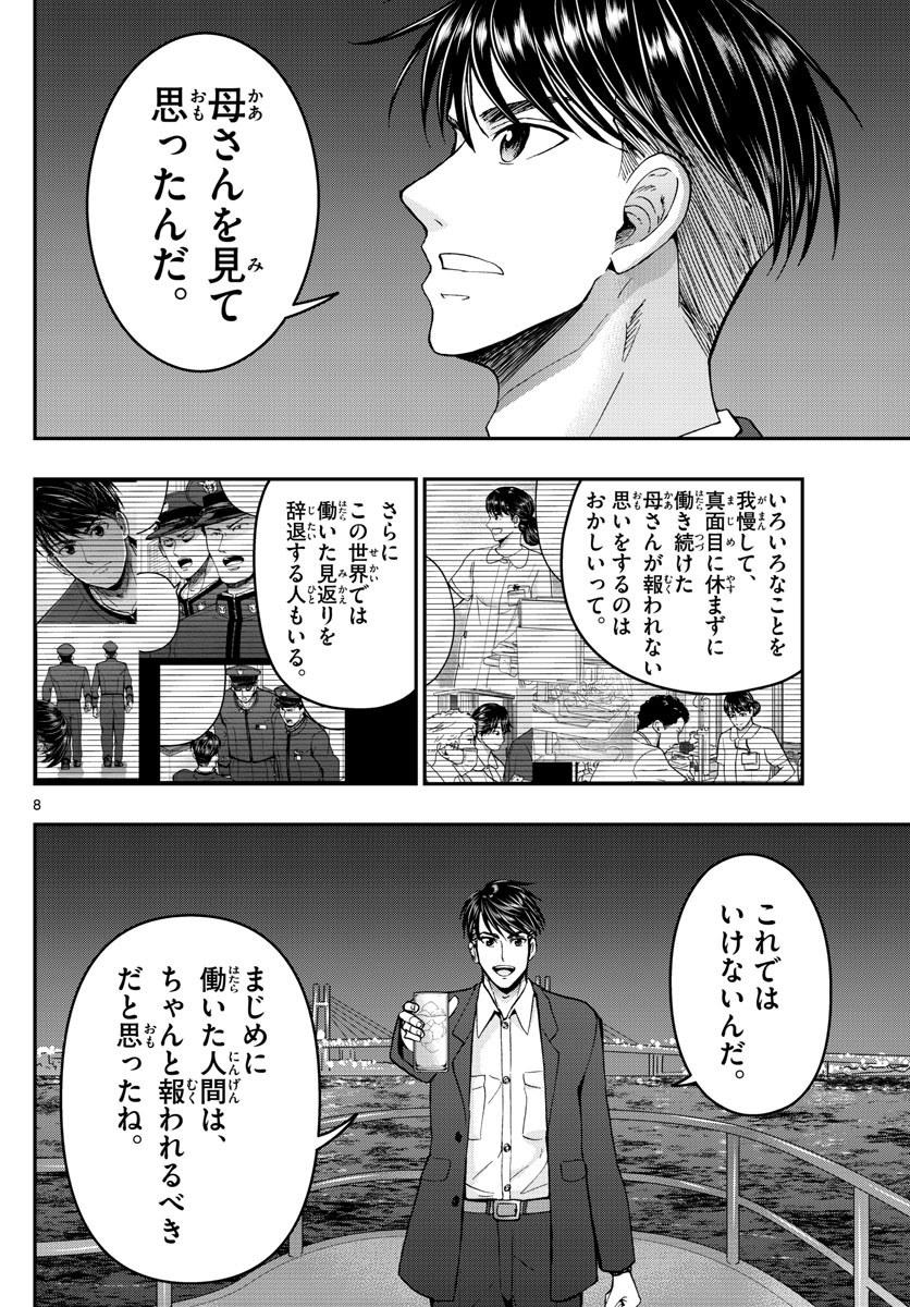 あおざくら防衛大学校物語 第274話 - Page 8