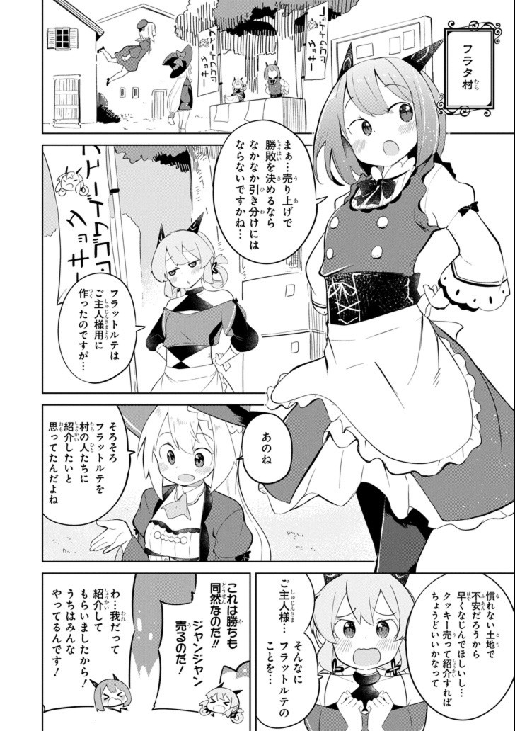 スライム倒して300年、知らないうちにレベルMAXになってました 第24話 - Page 10