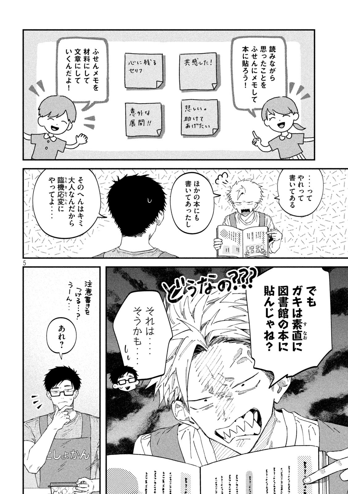 税金で買った本 第85話 - Page 5