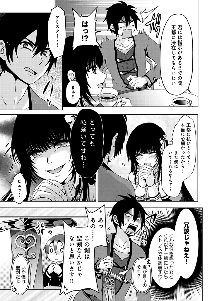 偽・聖剣物語～幼なじみの聖女を売ったら道連れにされた～ 第2話 - Page 5