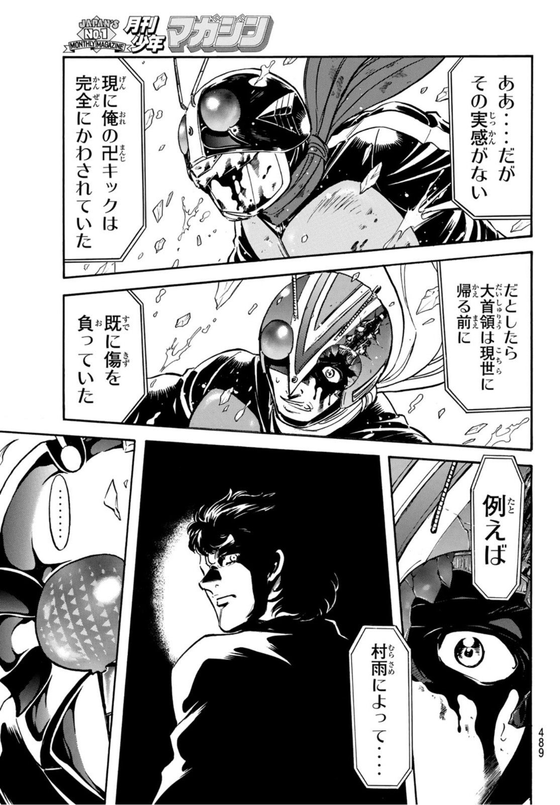 新仮面ライダーSPIRITS 第141話 - Page 4