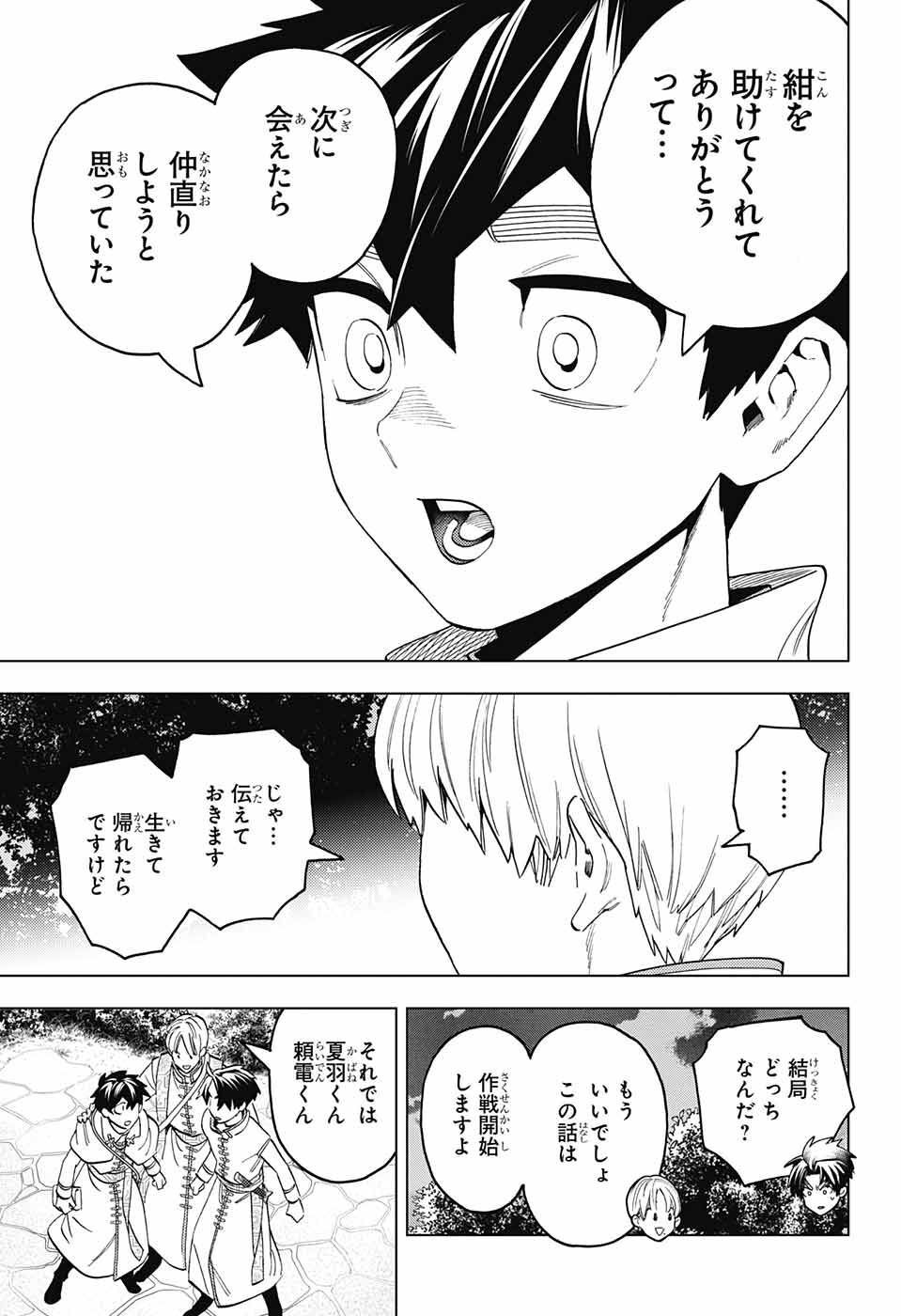 けものじへん 第76話 - Page 15