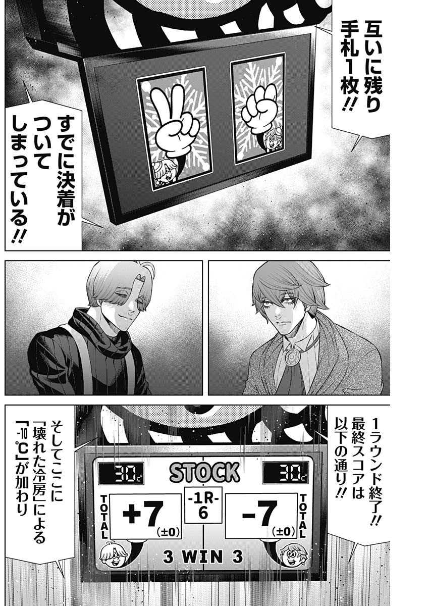 ジャンケットバンク 第115話 - Page 3