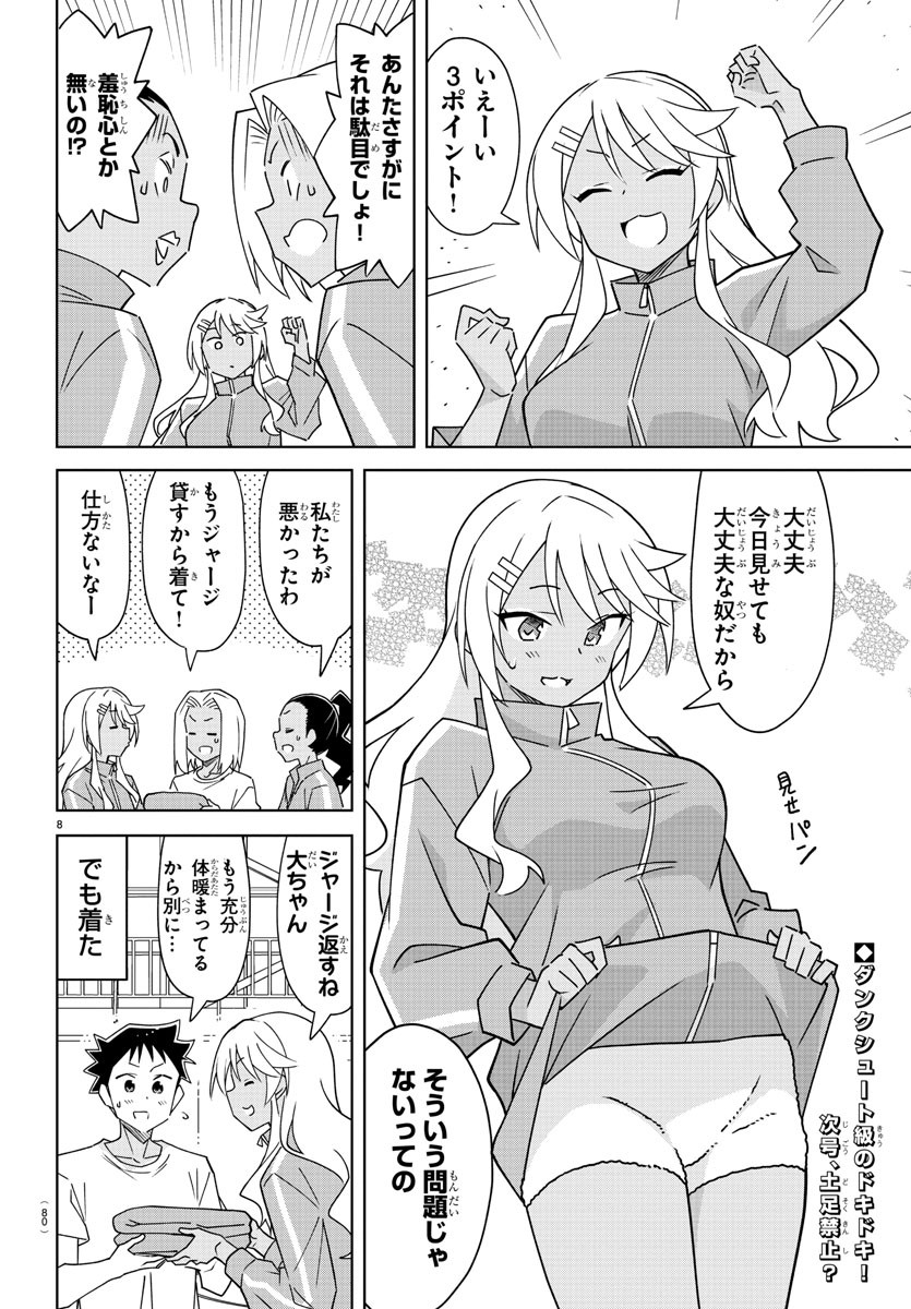 あつまれ！ふしぎ研究部 第305話 - Page 8