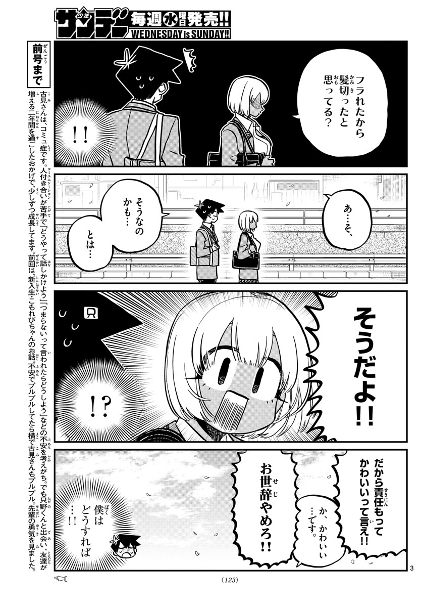 古見さんは、コミュ症です 第327話 - Page 3