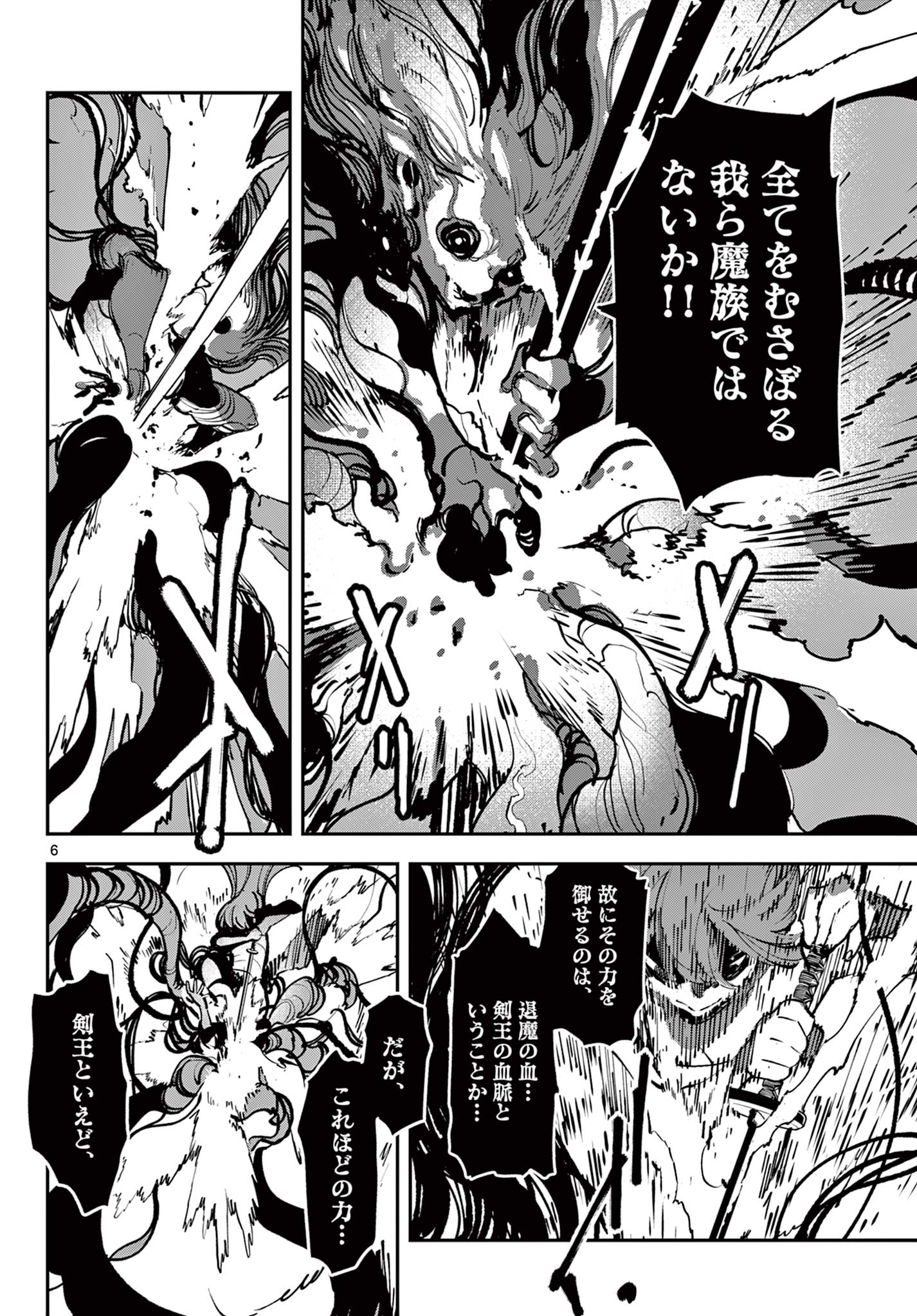 任侠転生 -異世界のヤクザ姫- 第46.1話 - Page 6